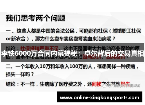 李铁6000万合同内幕揭秘：卓尔背后的交易真相