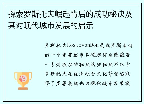 探索罗斯托夫崛起背后的成功秘诀及其对现代城市发展的启示 探索罗斯托夫崛起背后的成功秘诀及其对现代城市发展的启示