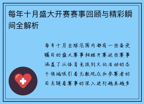 每年十月盛大开赛赛事回顾与精彩瞬间全解析