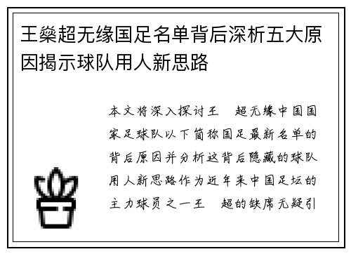王燊超无缘国足名单背后深析五大原因揭示球队用人新思路